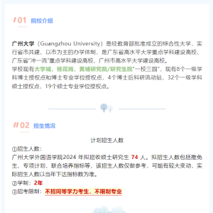 学科英语丨广州大学出24年最新招生简章啦！不限制跨考！！
