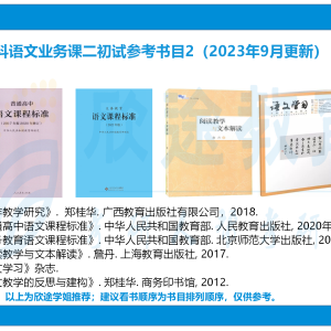 上海师范大学-学科语文-初试参考书目-2